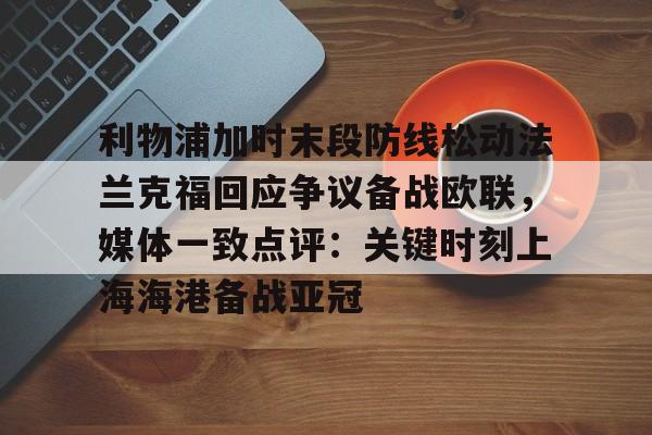 爱游戏官网- 苏超火爆出圈带来的启示 